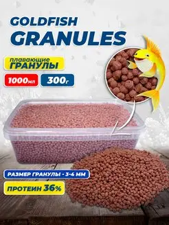 Гранулы для золотых рыбок Goldfish Granules 1000 мл