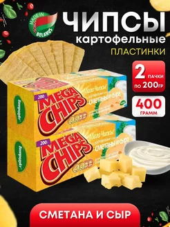 Чипсы картофельные Сметана и Сыр 2 шт по 200 грамм