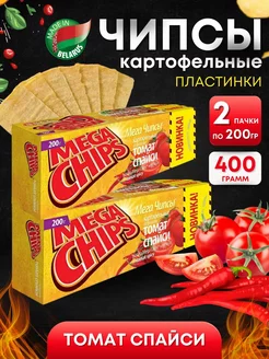 Чипсы картофельные со вкусом Томат спайси 2 шт по 200 грамм