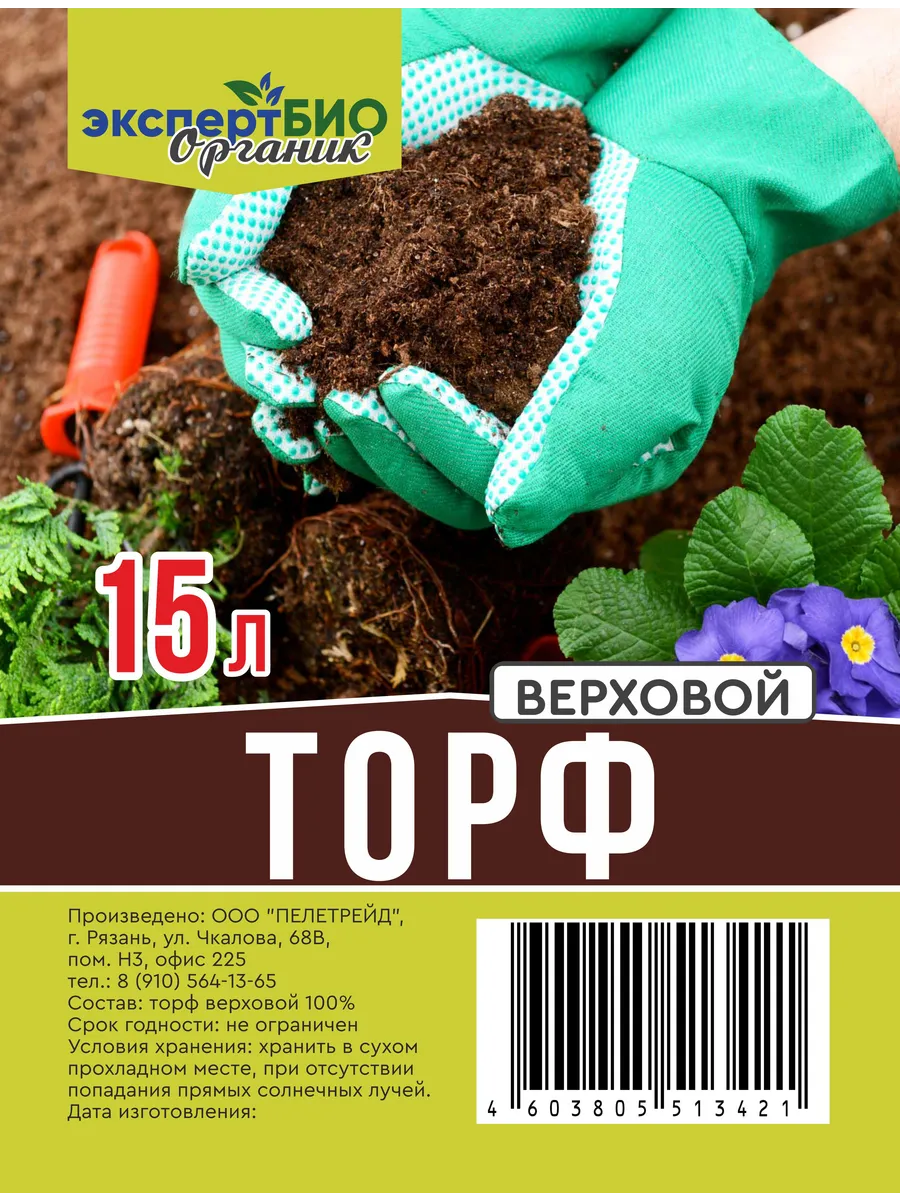 Торф верховой 50 л