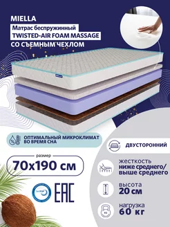 Матрас 70x190 ортопедический Twisted-Air Foam Massage