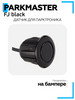 Датчик парктроника FJ black (18,8 мм) с разъемом бренд ParkMaster продавец Продавец № 45598