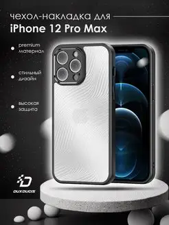 Чехол для телефона iPhone 12 Pro Max