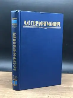 Собрание сочинений в четырех томах. Том 1