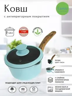 Ковш Blue 1,3 л кухонный с крышкой