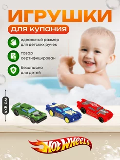 Игрушки для ванны 3 машинки Хот Вилс Hot Wheels