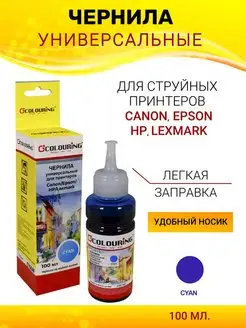 Краска для принтера Canon Epson HP Lexmark, 100мл