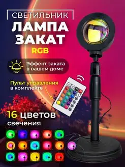 Светодиодный проектор заката sunset lamp led