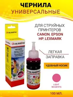 Краска для принтера Canon Epson HP Lexmark, 100мл