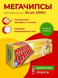 Мега Чипсы Картофельные Креветки 25 шт по 100 грамм