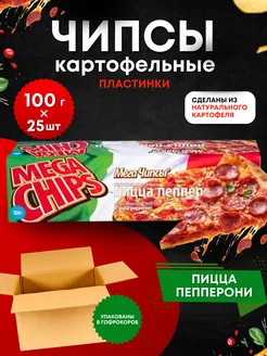 Мега Чипсы Картофельные Пицца Пепперони 25шт по 100 грамм