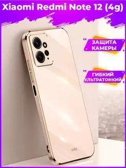 6D Силиконовый чехол бампер на Xiaomi Note 12 (4g)