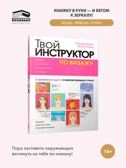 Твой инструктор по визажу