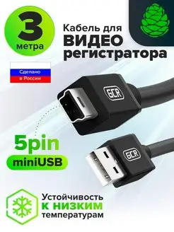 USB кабель длинный 3м для подключения MiniUSB устройств