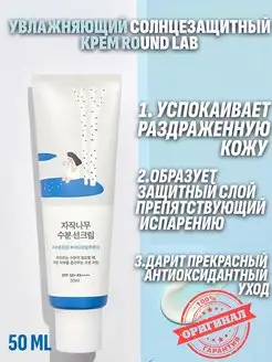 Round Lab Sun Cream солнцезащитный крем для лица