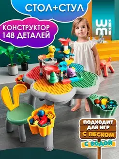 Игровой стол для конструктора, песка и воды