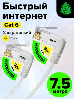 LAN кабель патч корд RJ45 для интернета 7.5 метра угловой