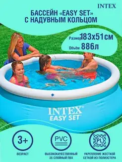 Бассейн надувной Easy Set (183 х 51 см) круглый 886 л