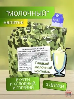 Напиток молочный сухой