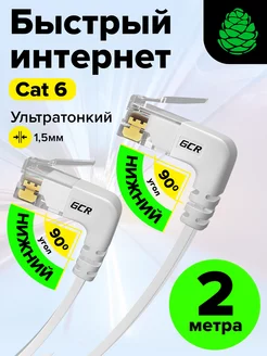 LAN провод для интернета плоский угловой cat. 6 2 метра