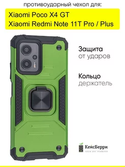 Чехол для Xiaomi Poco X4 GT Redmi Note 11T Pro (Plus)