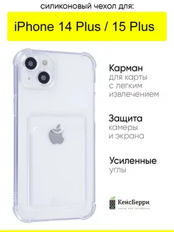 Чехол для iPhone 14 Plus 15 Plus, серия Card Case