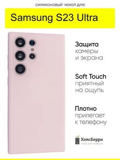 Чехол для Samsung Galaxy S23 Ultra, серия Soft