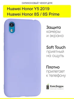 Чехол для Huawei Honor 8S (Prime) Y5 2019, серия Soft