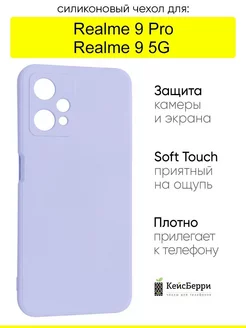 Чехол для 9 Pro 9 5G, серия Soft