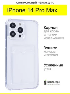 Чехол для iPhone 14 Pro Max, серия Card Case