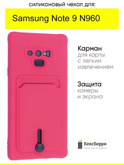 Чехол для Samsung Galaxy Note 9 N960, серия Card Case