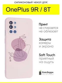 Чехол для 9R 8T, серия Soft