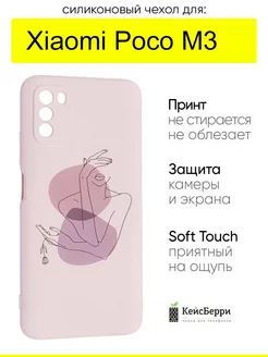 Чехол для Xiaomi Poco M3, серия Soft