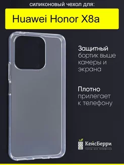 Чехол для Huawei Honor X8a, серия Clear