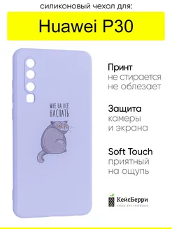 Чехол для Huawei P30, серия Soft