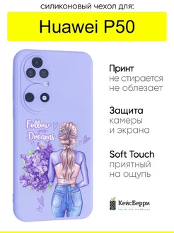 Чехол для Huawei P50, серия Soft