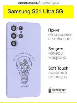 Чехол для Samsung Galaxy S21 Ultra 5G, серия Soft