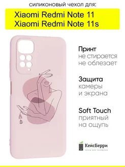 Чехол для Xiaomi Redmi Note 11 Redmi Note 11s, серия Soft