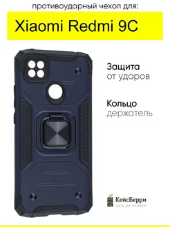 Чехол для Xiaomi Redmi 9C, серия Kickstand