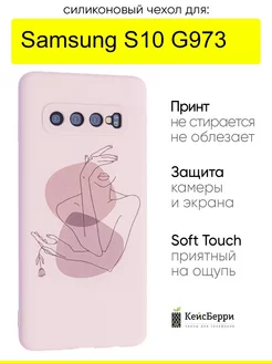 Чехол для Samsung Galaxy S10 G973, серия Soft