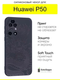 Чехол для Huawei P50, серия Soft