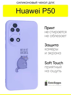 Чехол для Huawei P50, серия Soft