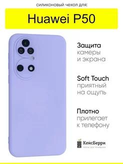 Чехол для Huawei P50, серия Soft