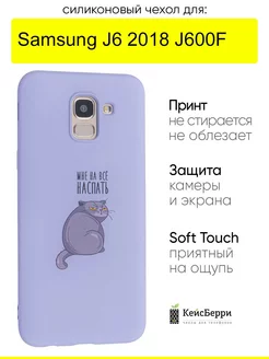 Чехол для Samsung Galaxy J6 2018 J600F, серия Soft