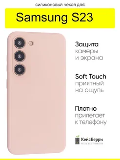 Чехол для Samsung Galaxy S23, серия Soft