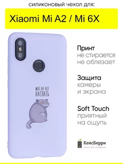 Чехол для Xiaomi Mi A2 Xiaomi Mi 6X, серия Soft