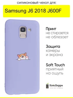 Чехол для Samsung Galaxy J6 2018 J600F, серия Soft