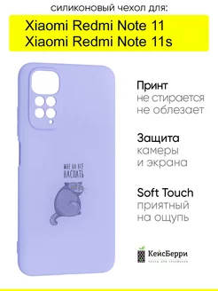 Чехол для Xiaomi Redmi Note 11 Redmi Note 11s, серия Soft