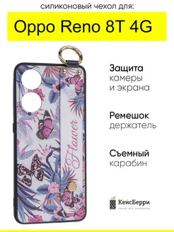 Чехол для Reno 8T 4G, серия Flower