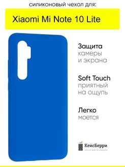 Чехол для Xiaomi Mi Note 10 Lite, серия SiliconeCase